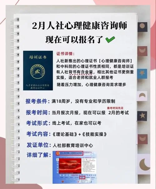 2024心理咨询师报考_1