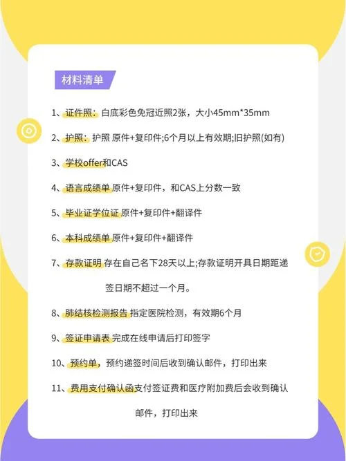 去英国留学签证材料_1