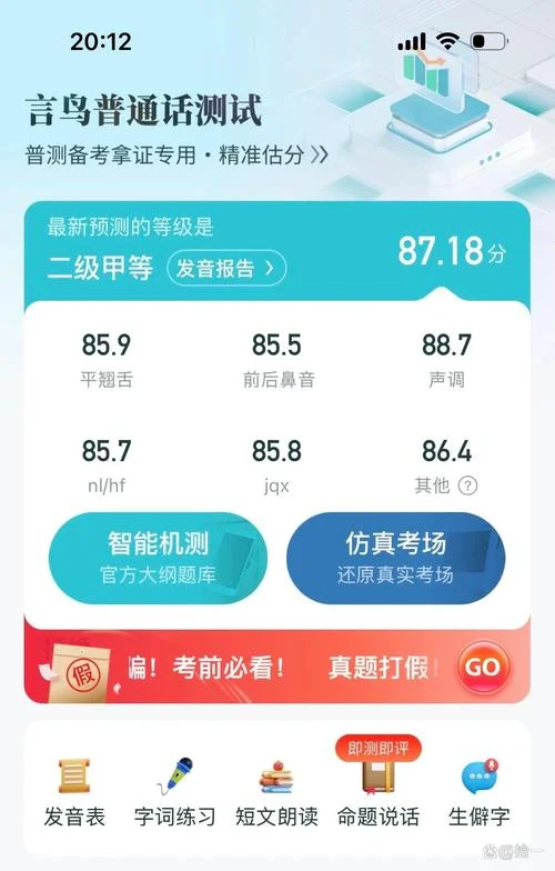 鞍山普通话成绩查询_1