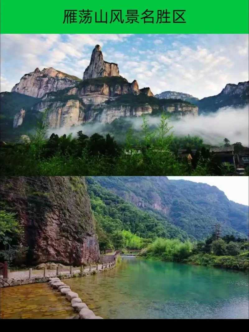 雁荡山周边景点_1