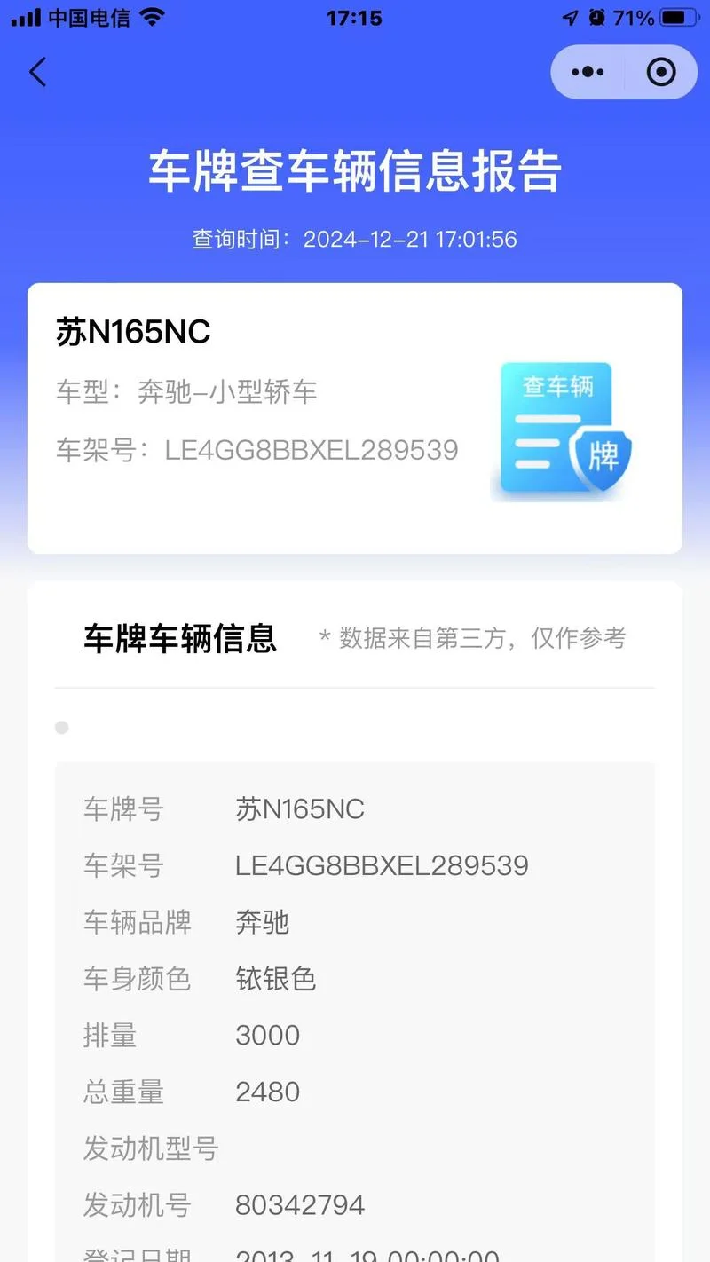 如何根据车牌查电话_2