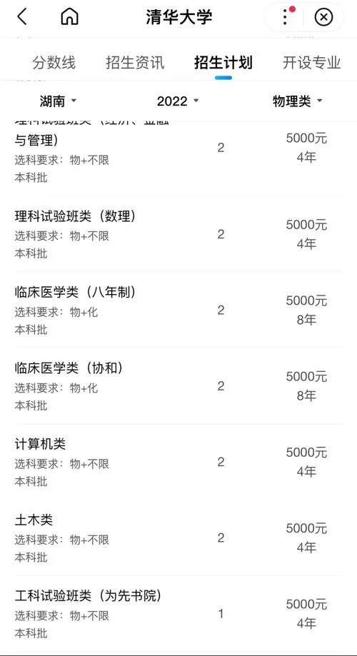清华大学查成绩交费_2