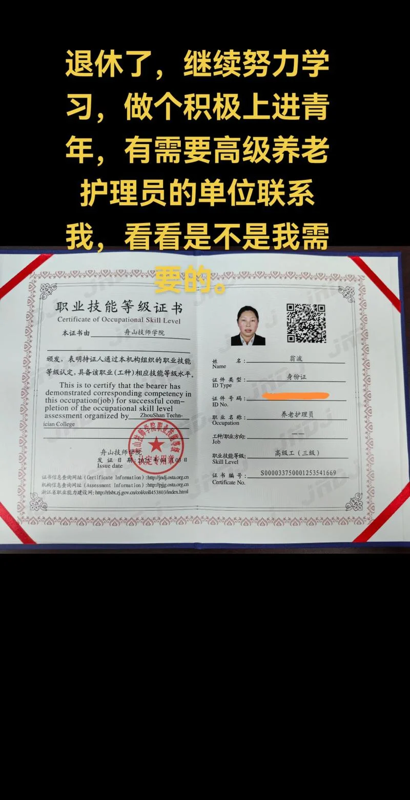 老年人照护师证书查询-养老护理师证书查询