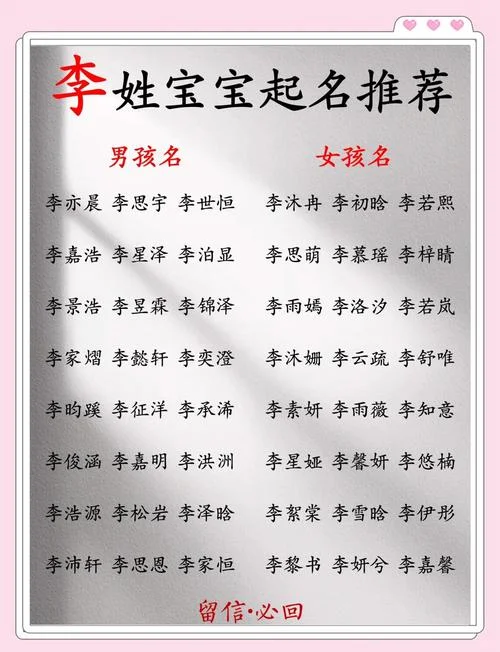 李姓女孩起名2019年-