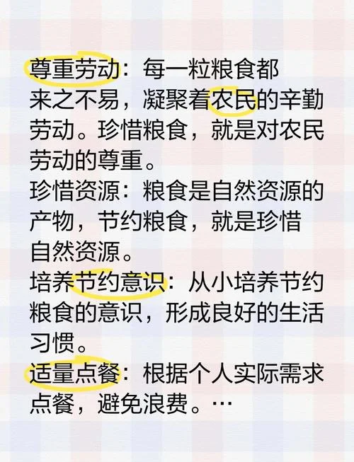 珍惜粮食的文案_2