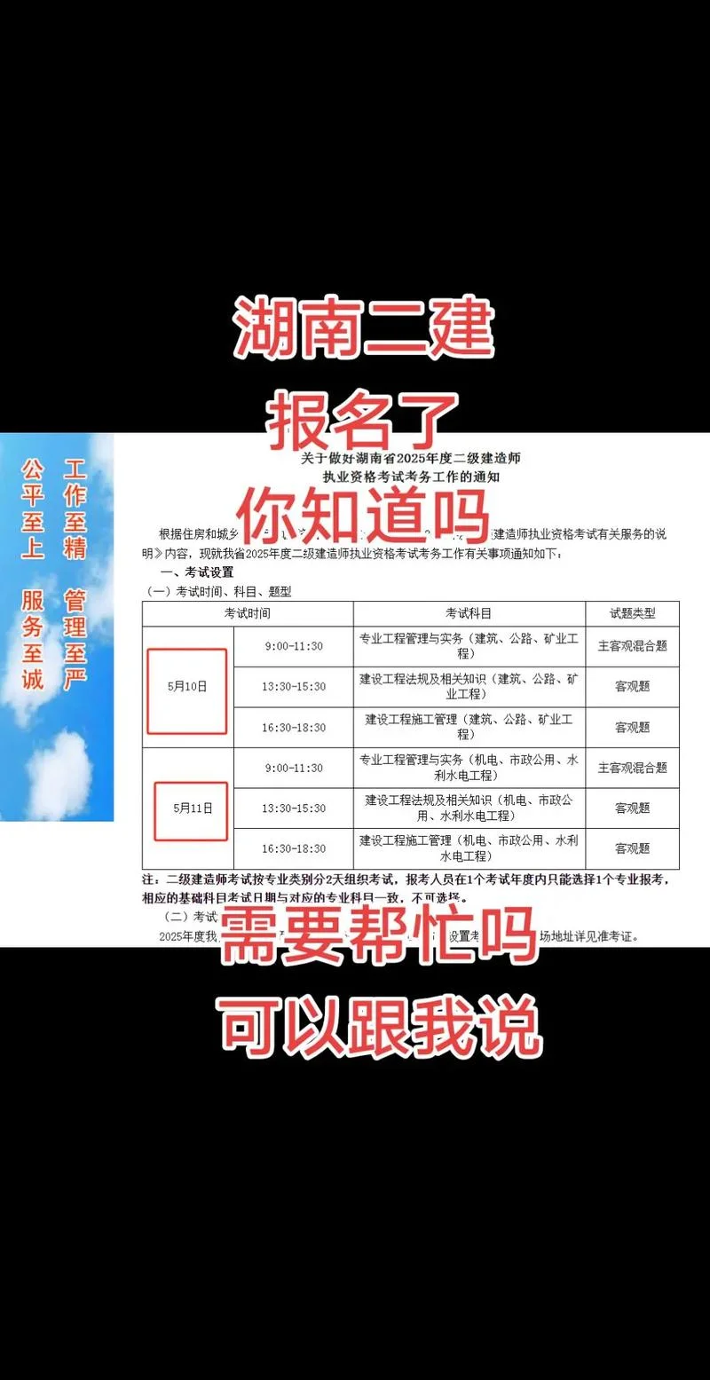 湖南二建考试要求报名条件_2