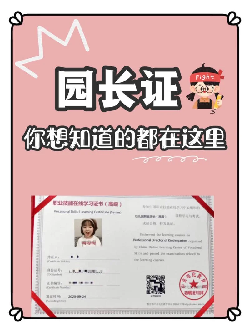 园长证报名费用多少-园长证报名费用多少