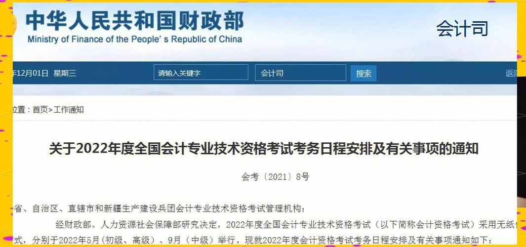 会计证报名条件2022年_1