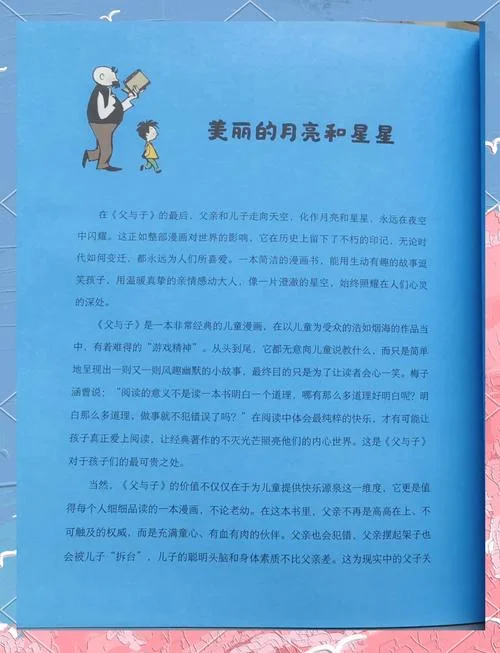 父与子漫画读后感作文-父与子读后感作文