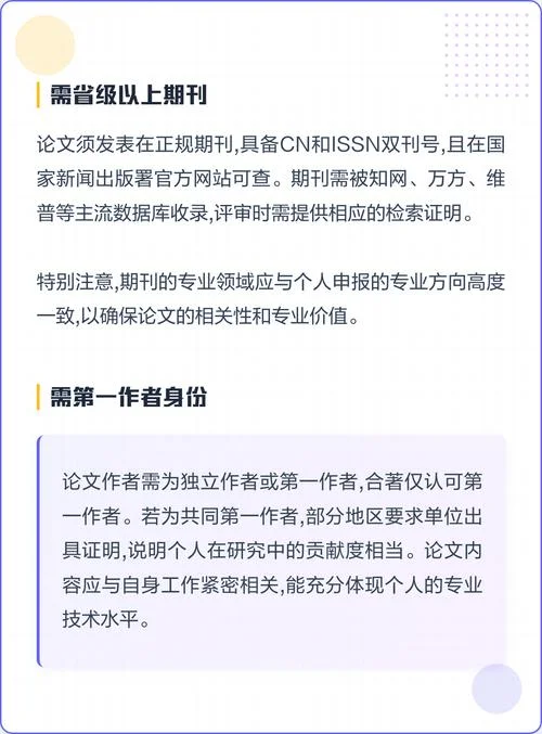 什么是职称论文_2