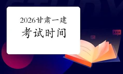 甘肃一建停考_1
