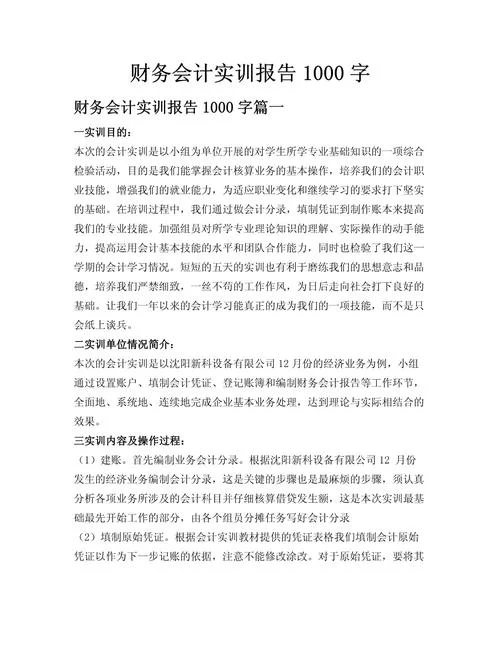 商贸公司做会计的感悟_1