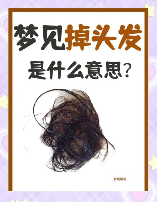 梦见别人头发长长了_1