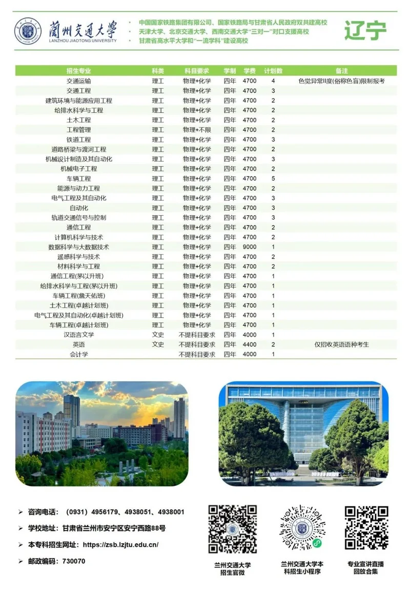 兰州交通大学招生网_1
