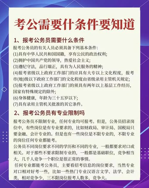 考公务员的条件限制_1