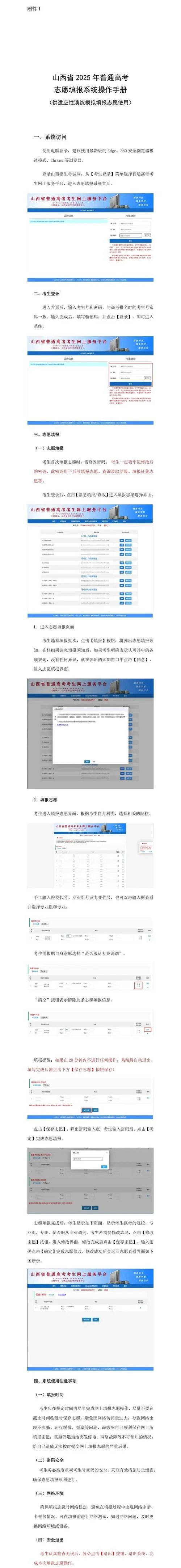山西招生考试网登录2022_1