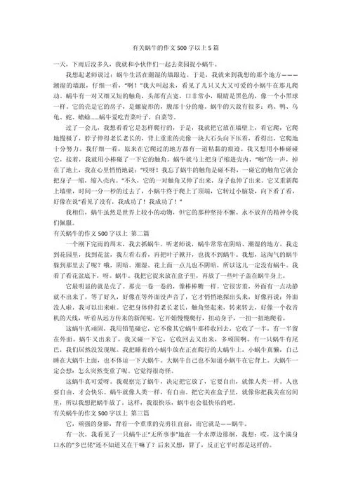 蜗牛作文怎么写_1