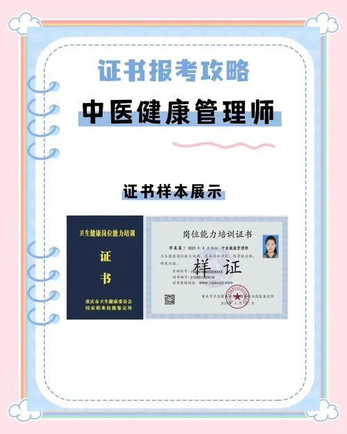 2021年健康管理师报考_1