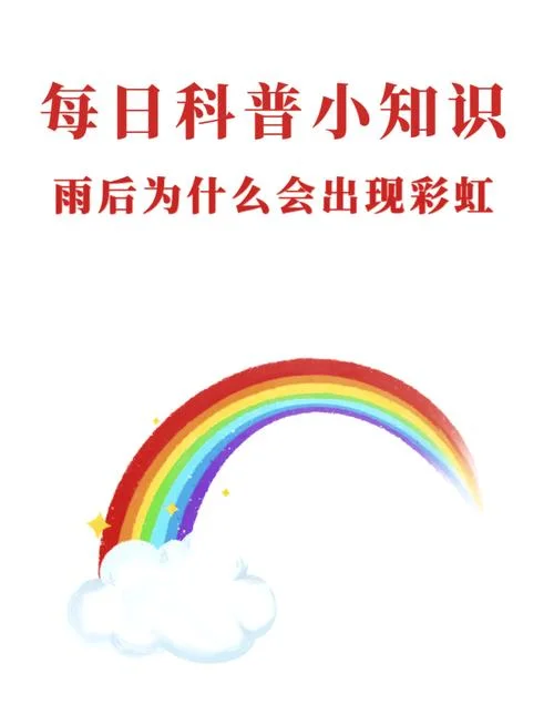彩虹的虹为什么是虫字旁_1