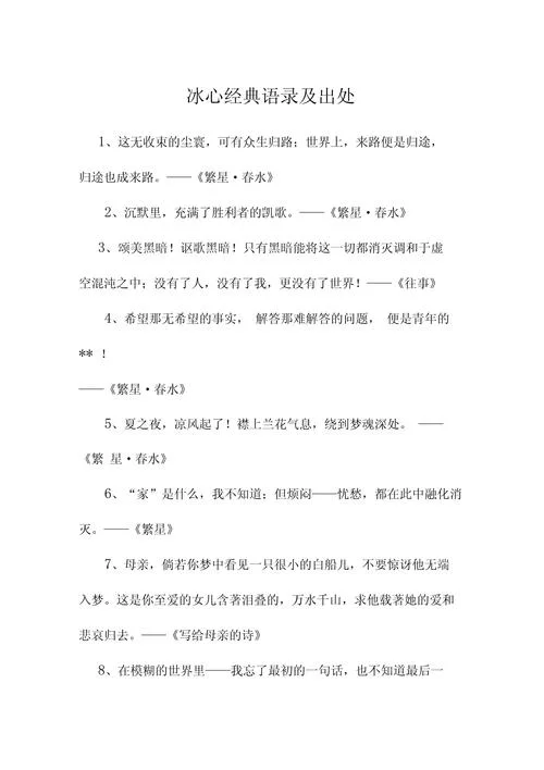 好句子出处赏析_1