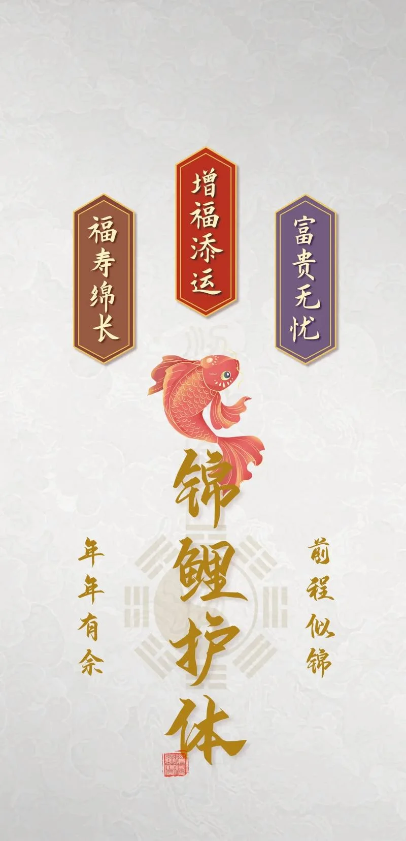 见锦鲤者祝福语_1