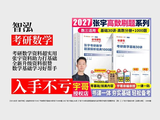 2017张宇考研数基础班-2017 考研数基础班