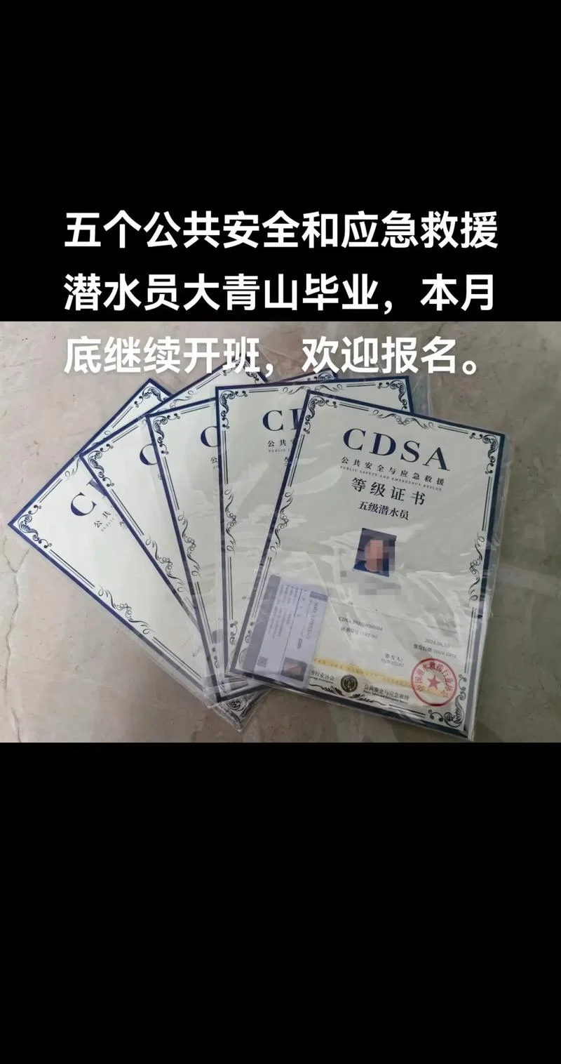 潜水员证书查询_2