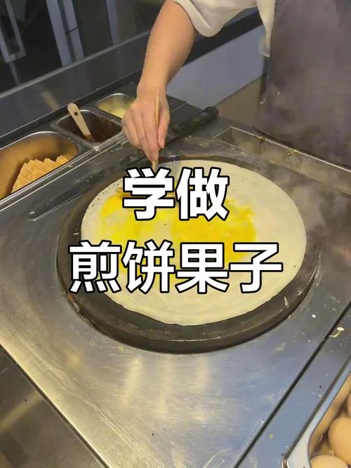 哪里可以学煎饼果子-学习煎饼果子好地方