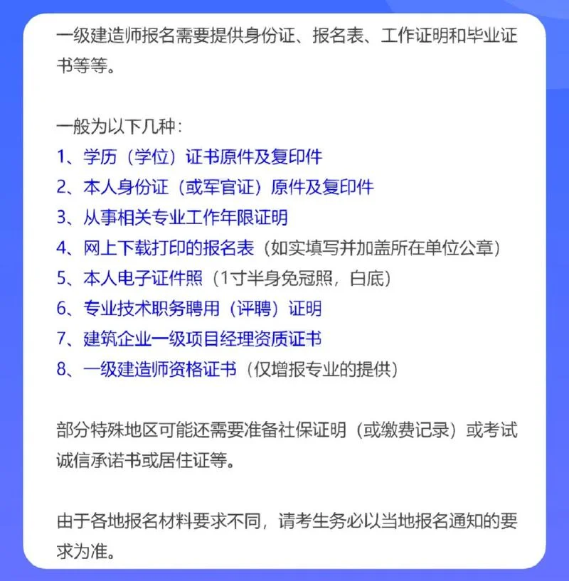 一建报名需要材料-一建报名所需材料