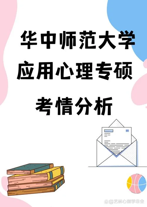 心理学考研院校分析-心理考研院校解析