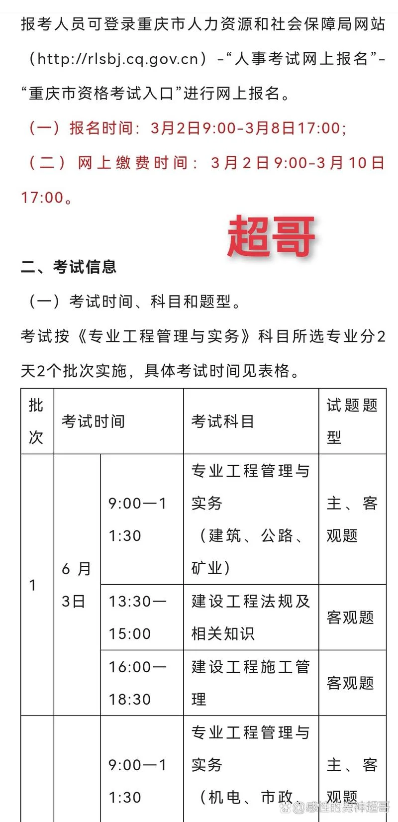 重庆二建报考时间-重庆二建报名时间