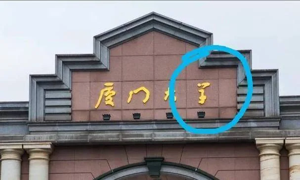 厦门大学历史系2021年-厦大历史系2021