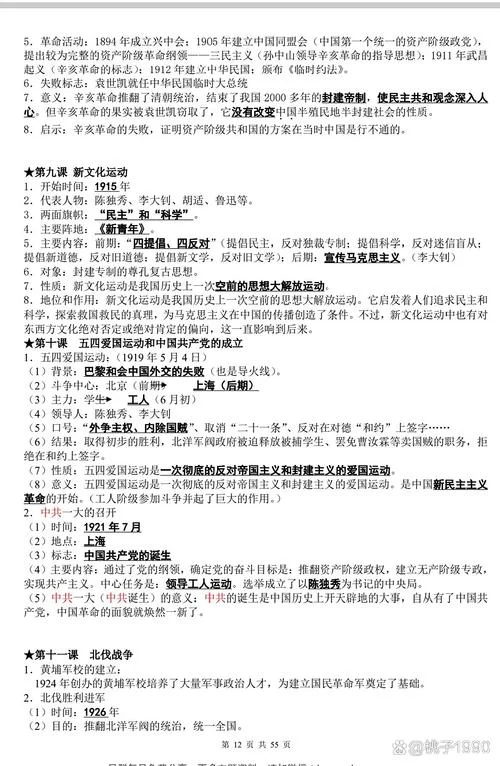历史中考知识点汇总-历史中考考点汇总