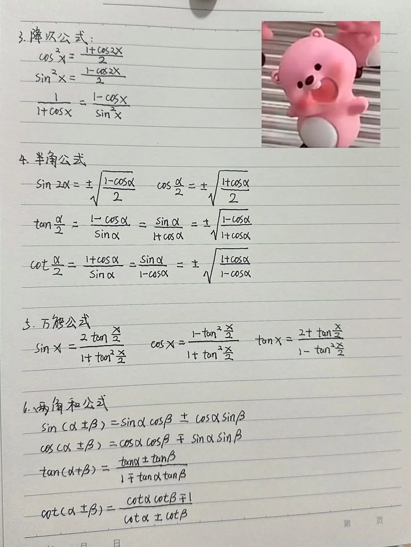 高考三角公式-高考三角公式
