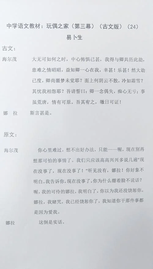 玩偶之家作者简介_2