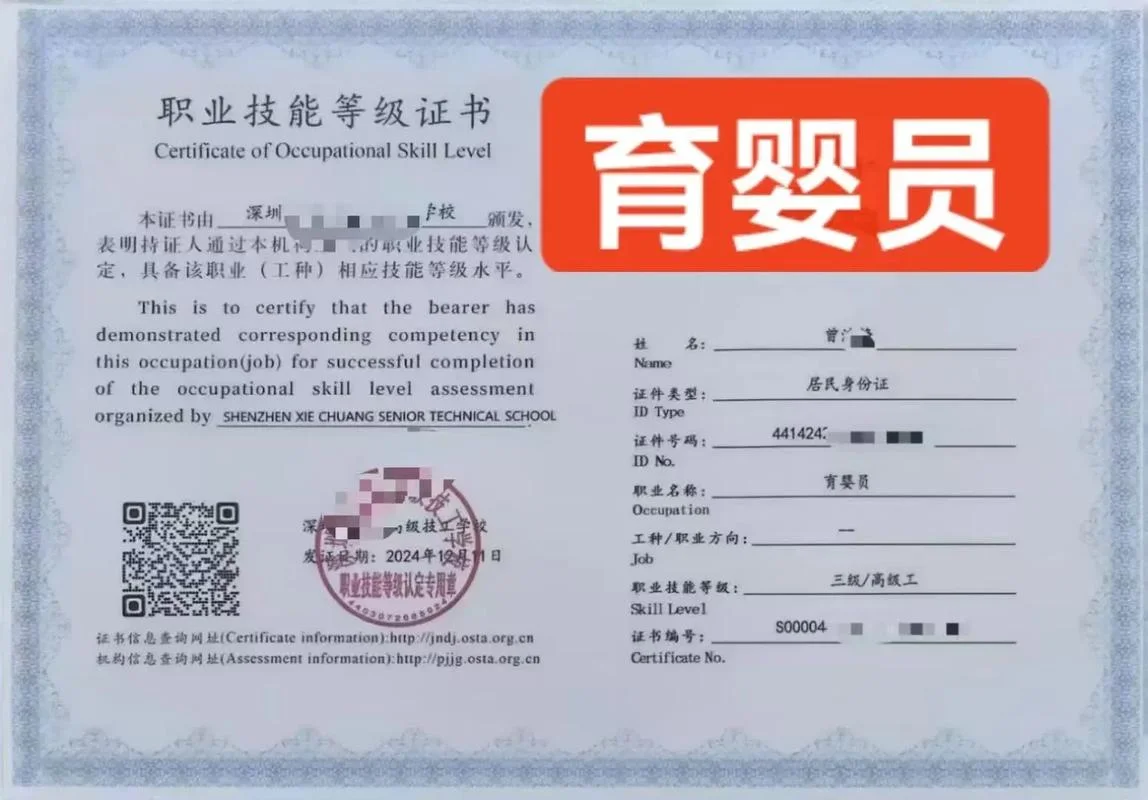 保育员育婴师证书查询_1