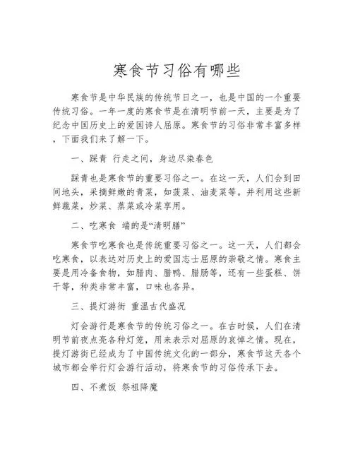 寒食节别称又叫什么节_2