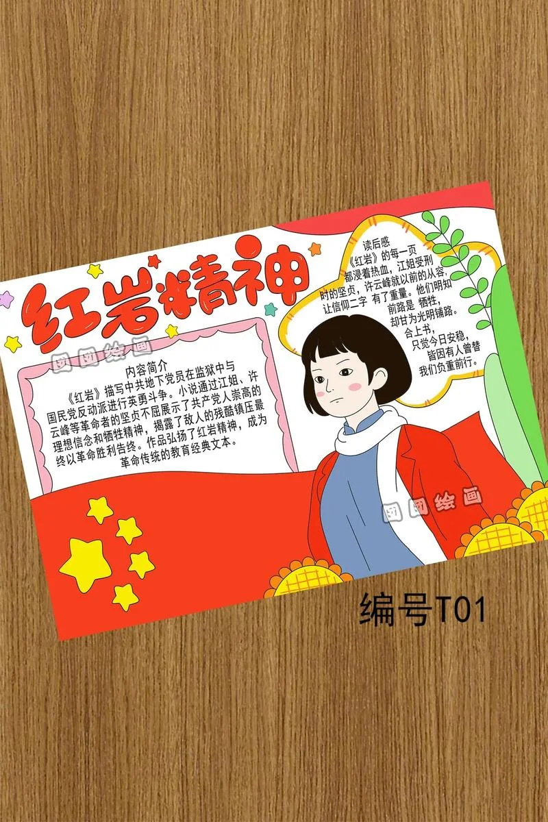 红岩作者简介手抄报-红岩作者简介手抄报