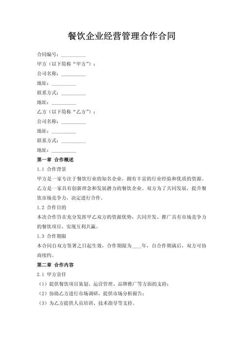 餐饮项目合作协议书_1