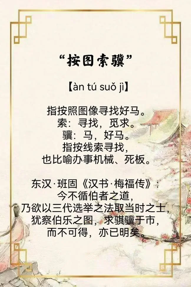 成语出处。_1