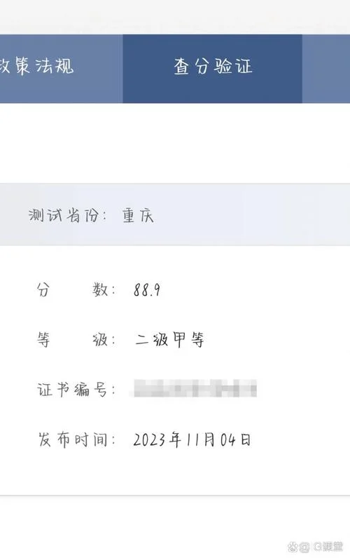 重庆普通话成绩查询网_2
