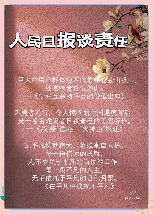 人民日报是干什么的_2