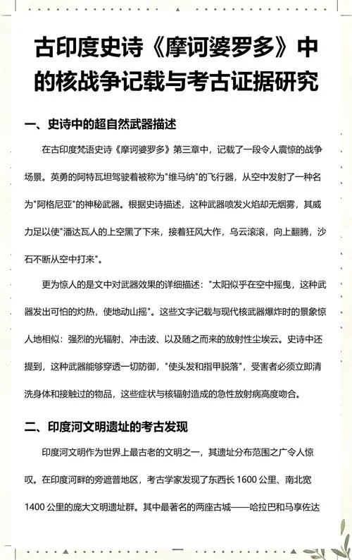 古印度史诗-印度两大史诗