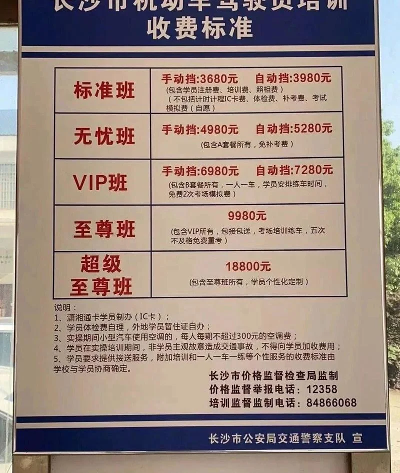 报考驾照要多少钱_2