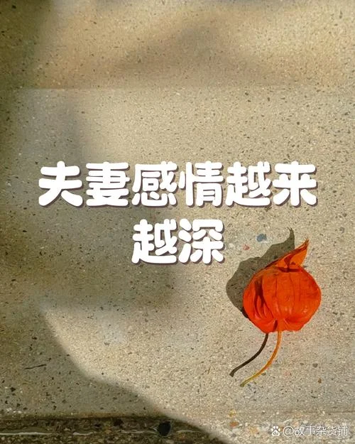 感情越来越深下一句_2