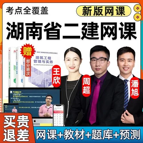 建造师湖南省_2