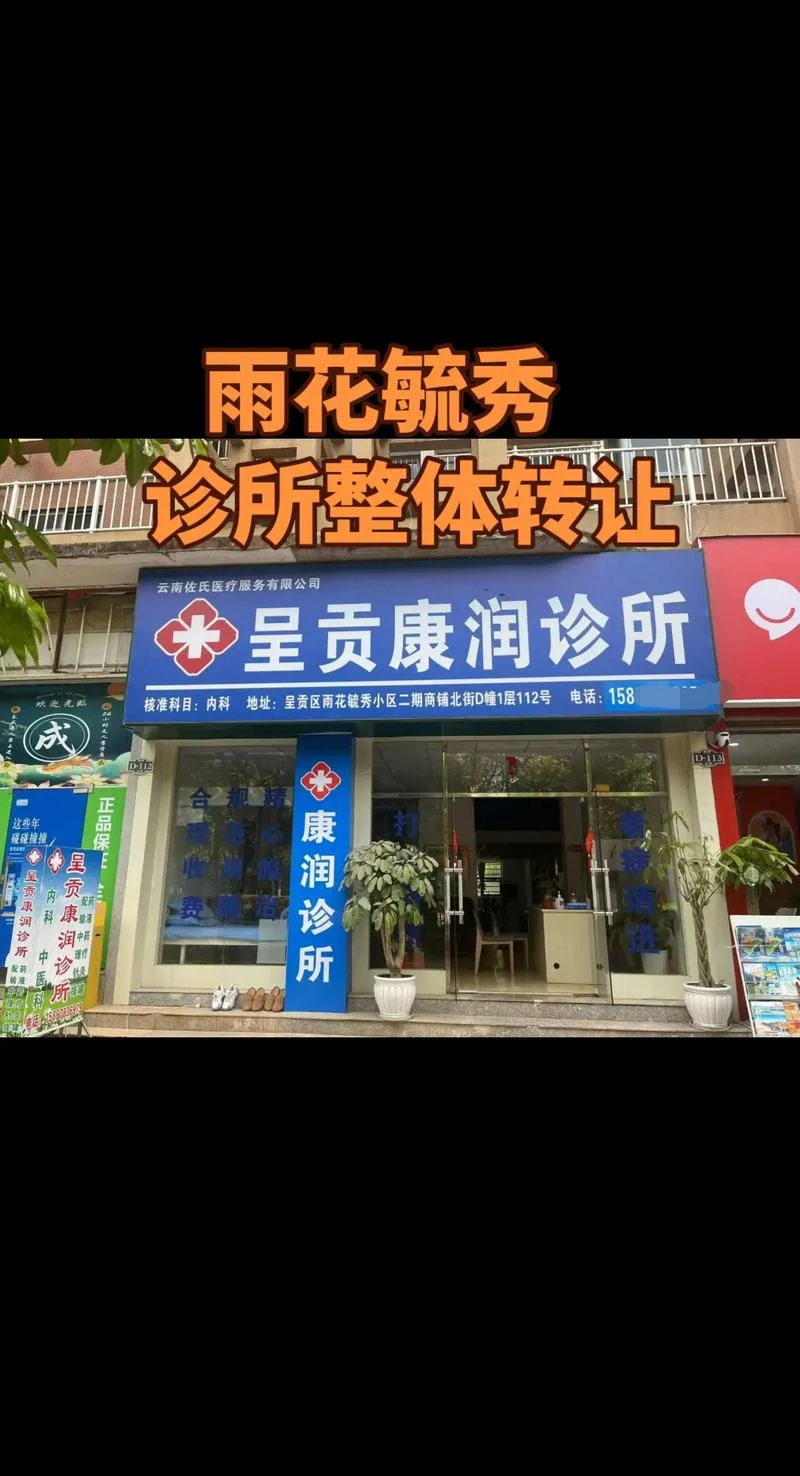连锁诊所加盟条件_2