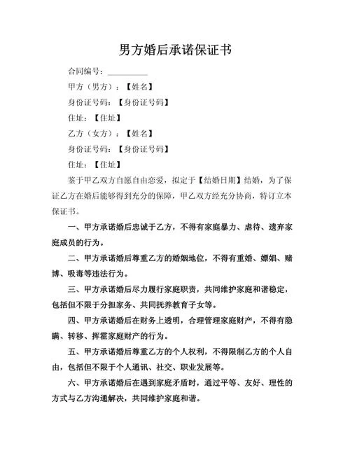 保证人的条件和义务_2