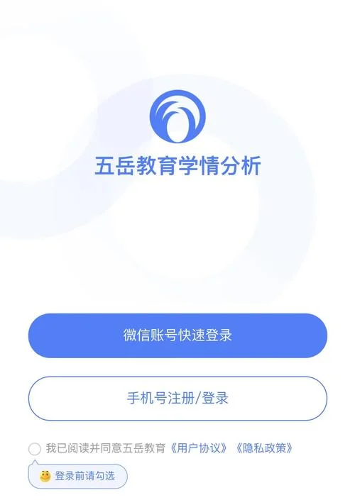 五岳app如何查询成绩_2