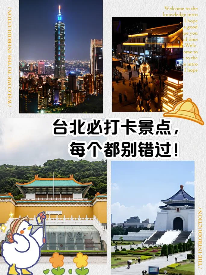 台北打卡景点-台北必去打卡地